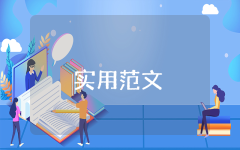 入職轉(zhuǎn)正申請書【通用6篇】