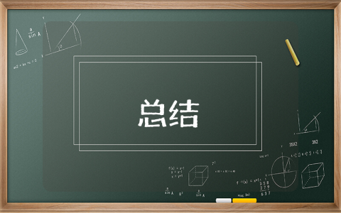 半年工作總結最新3篇