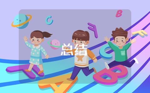 財務(wù)半年工作總結(jié)優(yōu)秀5篇