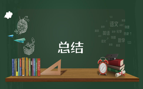 網絡答題總結【通用7篇】