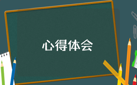 專升本學習心得感悟范文【優秀3篇】
