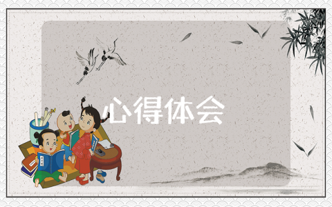 黨課學(xué)習(xí)心得體會(huì)800字左右最新6篇