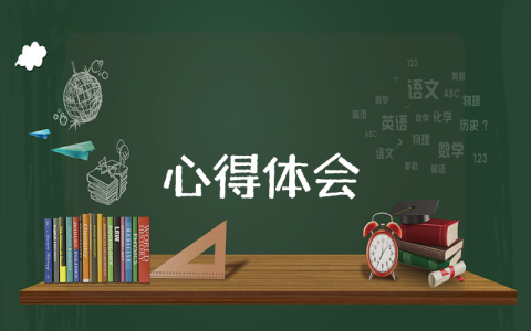 讀書(shū)筆記（優(yōu)秀10篇）