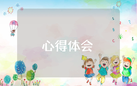 毛概心得體會優(yōu)秀9篇
