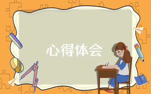 學(xué)習(xí)新黨章心得體會(huì)最新4篇