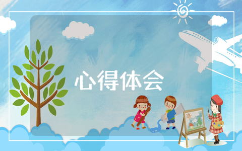 新時代大學(xué)生勞動教育心得體會【優(yōu)秀4篇】