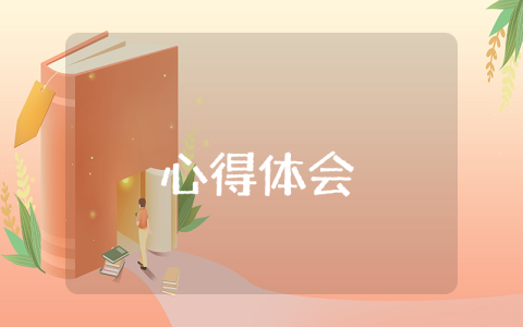 大創心得體會【優秀8篇】