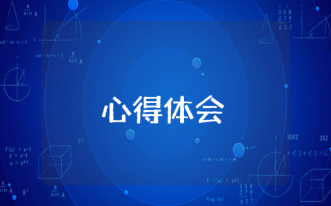 安全教育心得體會300字范文（優秀3篇）