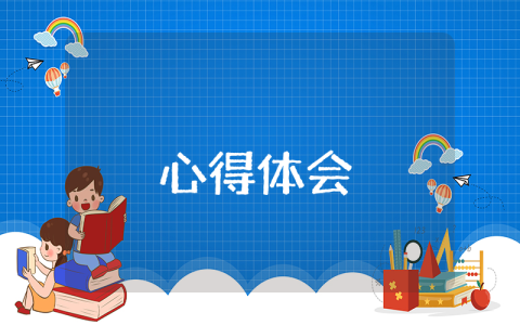 小學(xué)教師暑期政治學(xué)習(xí)心得體會優(yōu)秀4篇