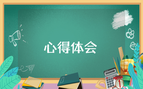 幼兒園教師心得體會（優秀6篇）