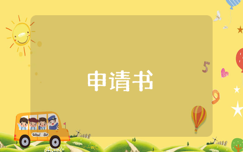 勞動(dòng)仲裁申請(qǐng)書（通用7篇）