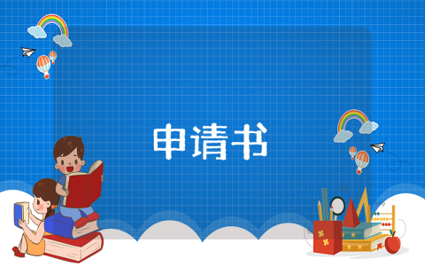 初中入團(tuán)申請書800字范文（優(yōu)秀10篇）