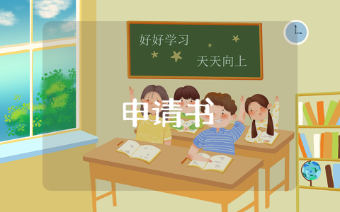 入黨申請書個人履歷（優(yōu)秀5篇）