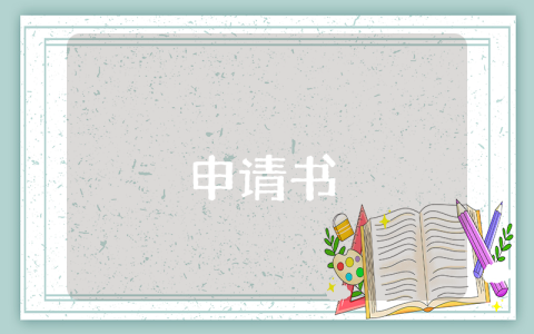 企業員工入黨申請書2022最新版（優秀3篇）