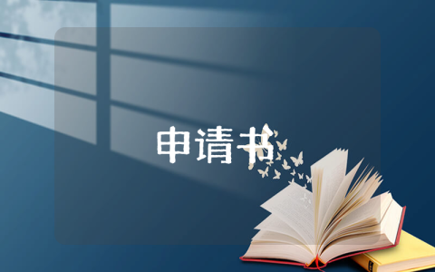 2023年最新入黨志愿書（優秀5篇）