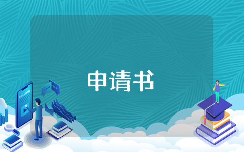 入團志愿書（精選3篇）