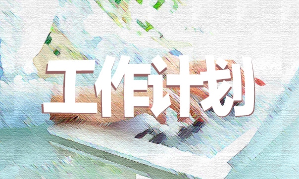 2023年個(gè)人月度工作計(jì)劃最新版（7篇） 2023年3月工作計(jì)劃
