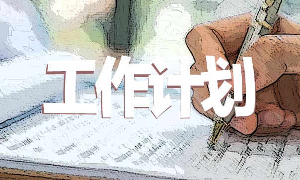 幼兒園大班11月份月工作計劃匯總5篇 幼兒園大班11月份月工作計劃表