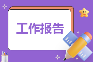 幼兒園一月份工作計劃（5篇） 幼兒園一月份工作計劃及總結