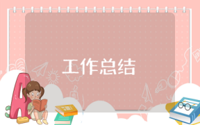 網絡信息安全檢查總結報告