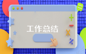 銀行年度考核表個人工作總結