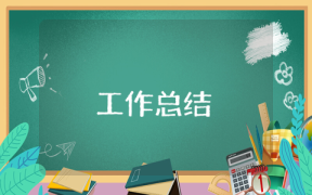 林業局安全生產年終工作總結