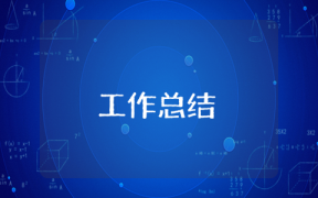 市安全生產(chǎn)工作總結(jié)