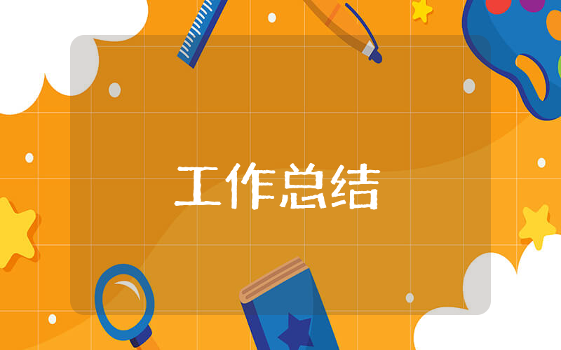年度辦公室秘書(shū)工作總結(jié)