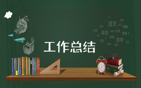 煤礦工人工作總結