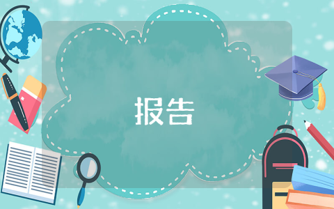 公文寫作會議通知范文