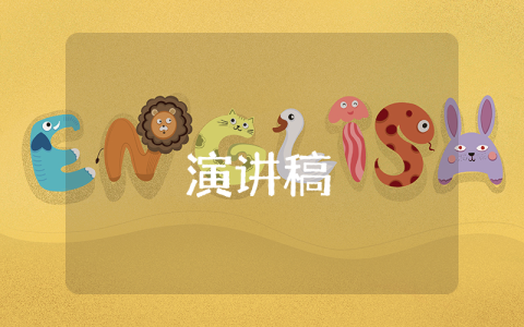 國慶節(jié)愛崗敬業(yè)的發(fā)言稿