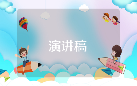 公司銷售經理競聘演說
