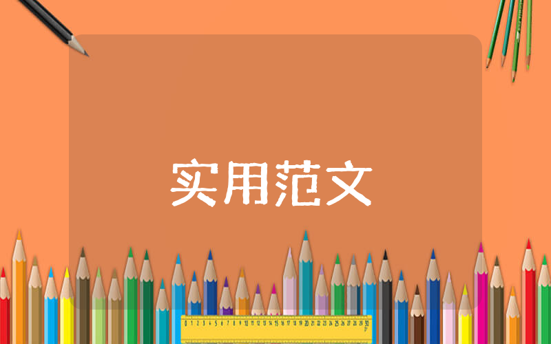 出國(guó)工作單位證明