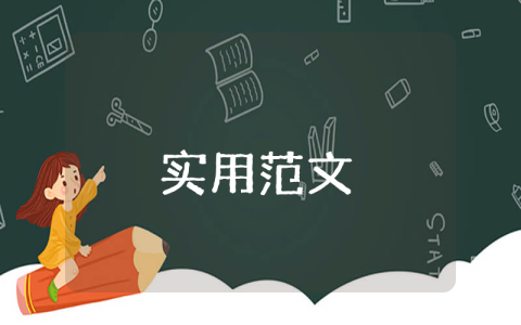 電子電工實習報告【通用9篇】