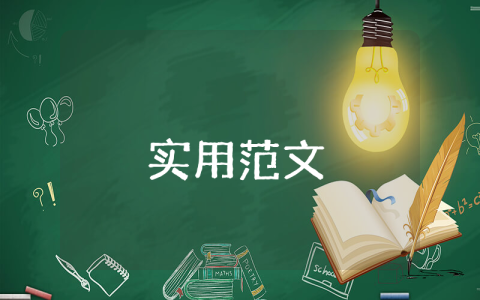 幼兒園辦園申請書優秀10篇