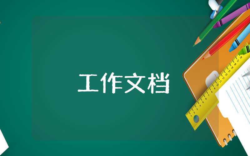 年度考核個人工作總結