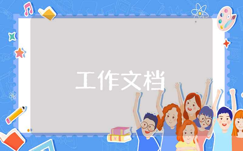 紀檢監察工作總結2023年及2023年重點工作