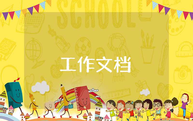 小班個(gè)人工作總結(jié)20篇