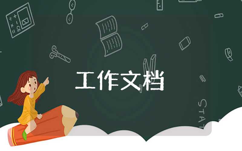學校法制教育工作匯報