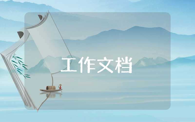 試用期工作個人總結怎么寫