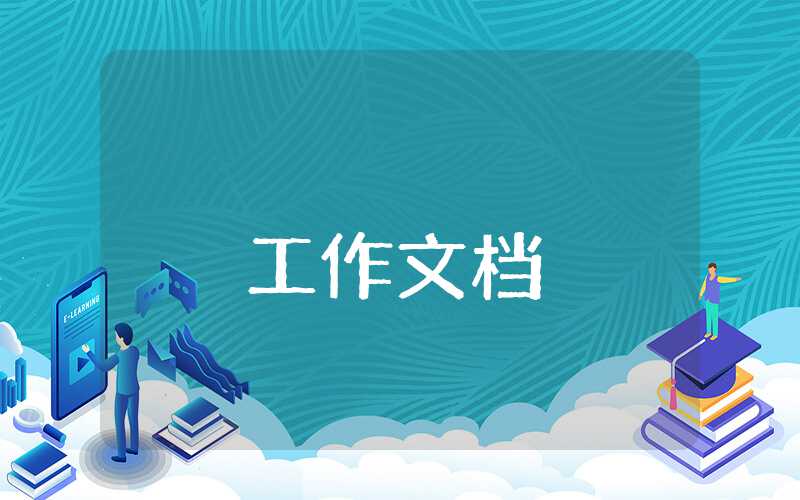 超市主管工作總結與工作計劃