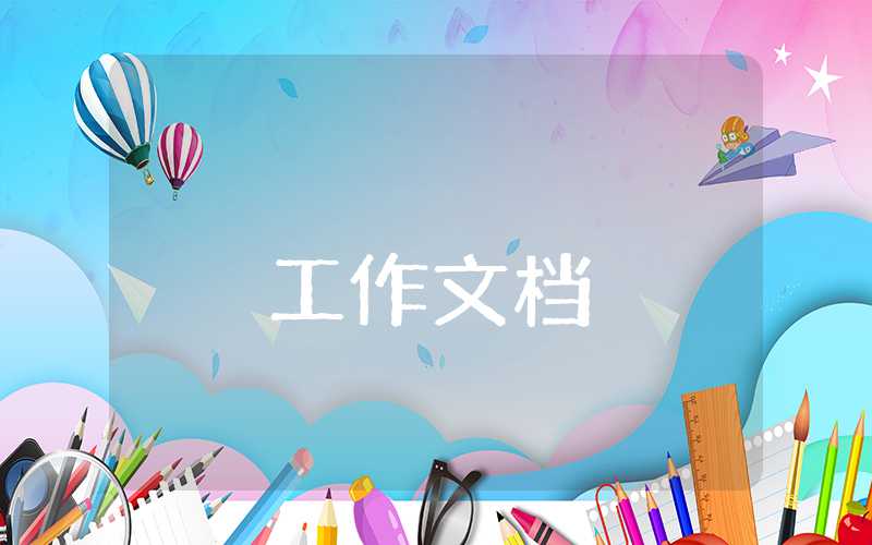 紀律委員工作總結范文100字