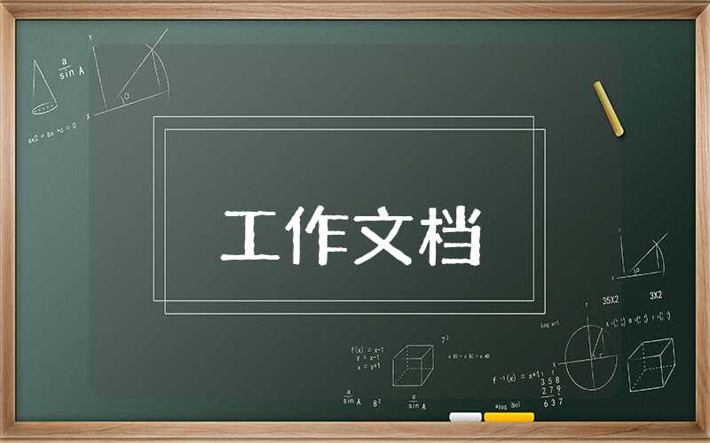 月度工作總結精辟簡短