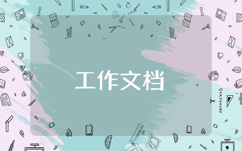 2023作風(fēng)建設(shè)自查自糾報告