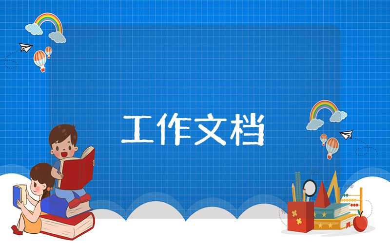 推普周活動(dòng)方案總結(jié)
