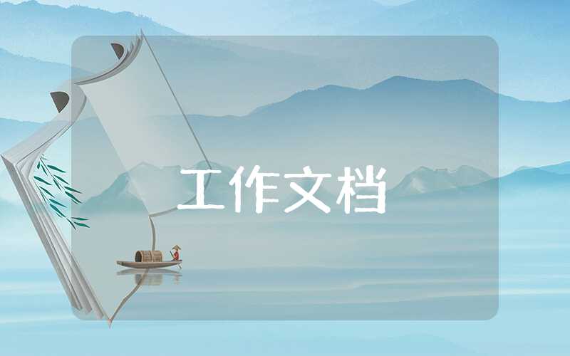 會計基礎規范化自查報告
