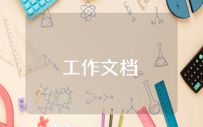 財務自查報告怎么寫自查報告格式范文