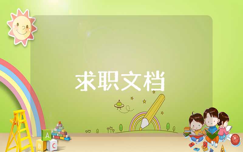 團(tuán)支書述職報(bào)告意見建議