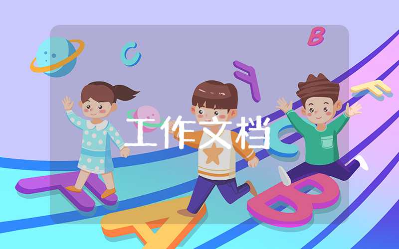 大學生個人思想匯報15篇