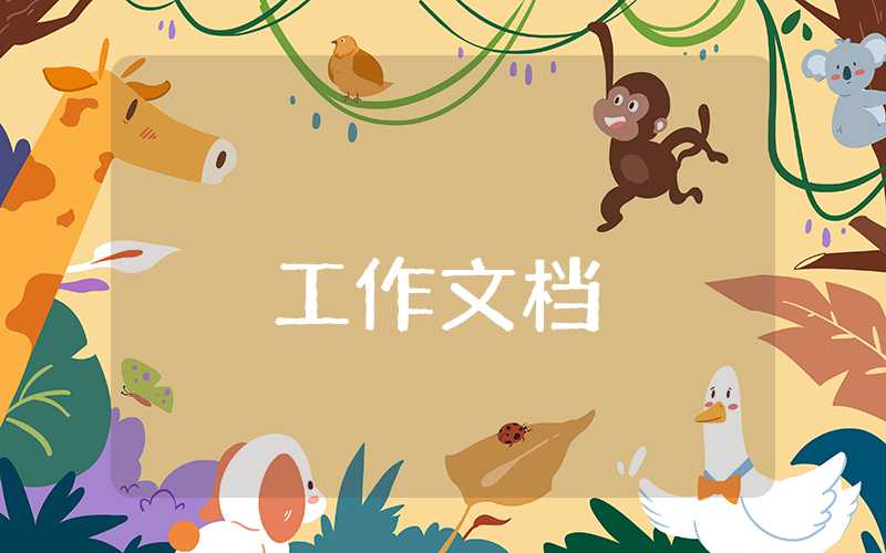 新員工年終工作總結(jié)簡短